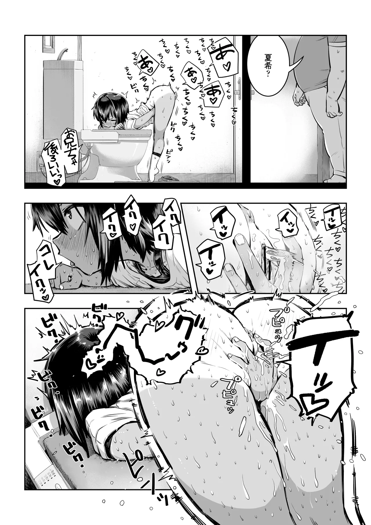 Natsuki page 7 full