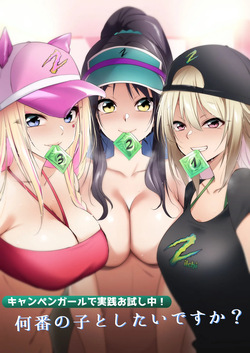 Campaign Girl de Jissen Otameshichuu! Nanban no Ko to shitai desu ka?