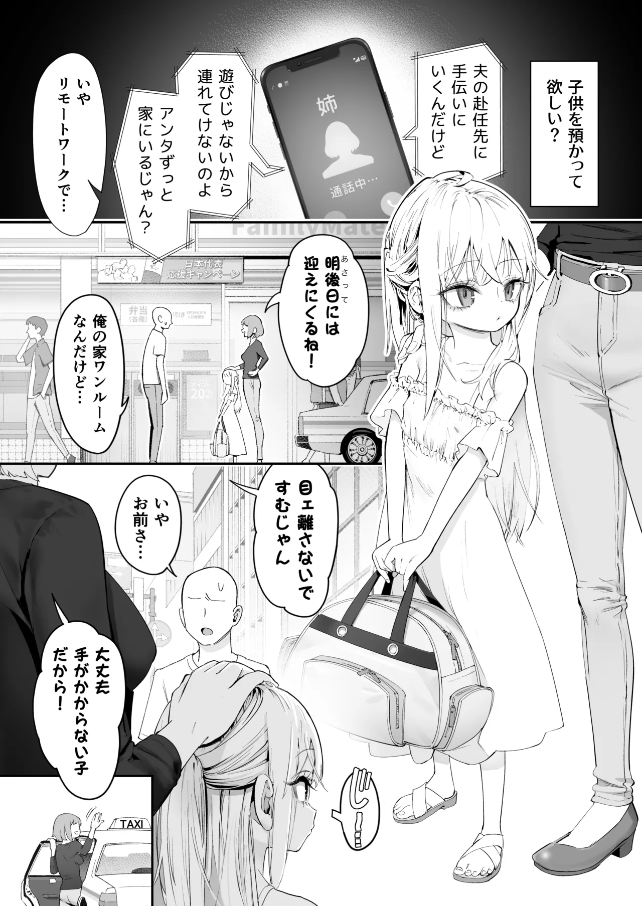 TENSHI GA UTI NI TOMARINIKITA. page 3 full