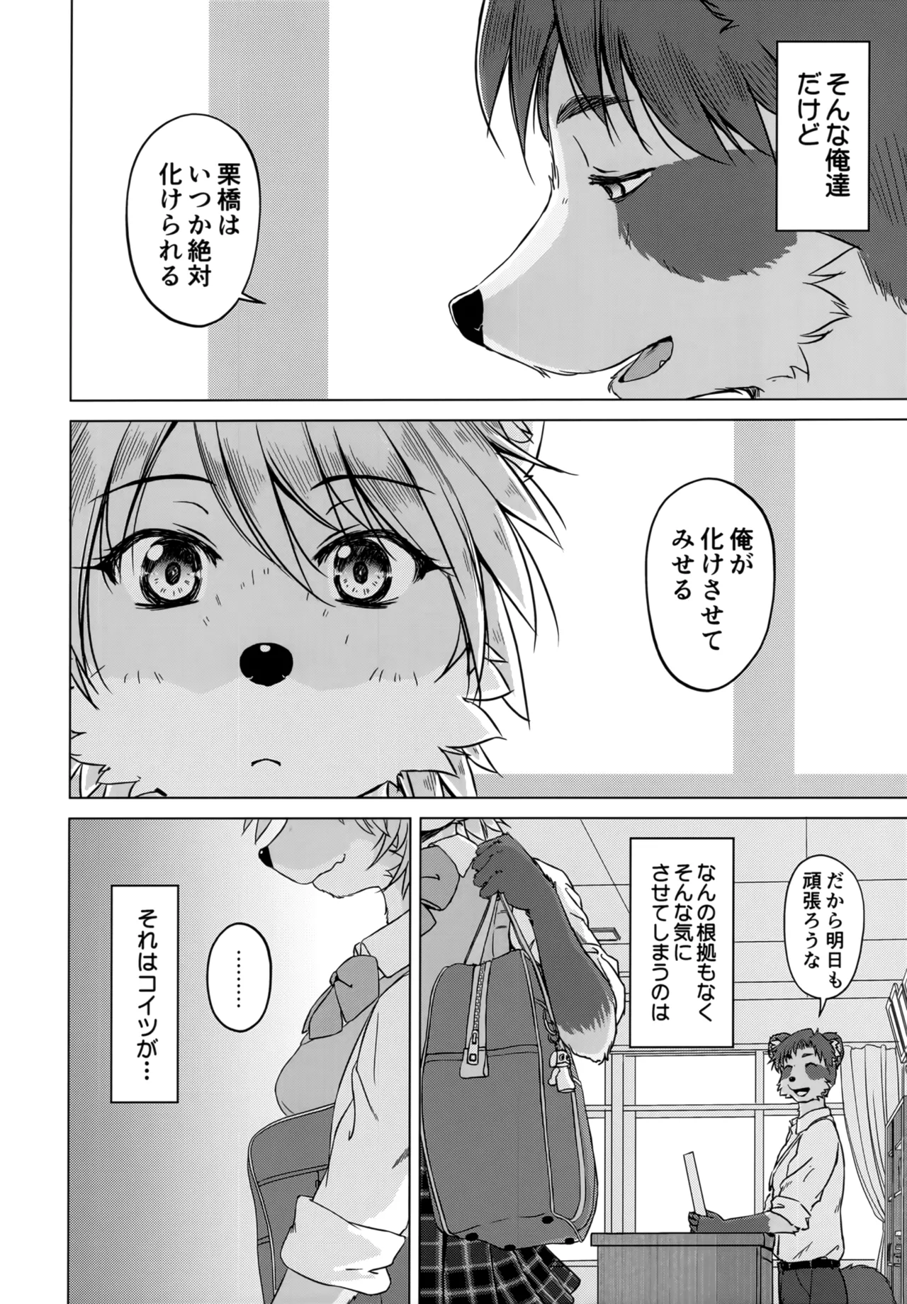 Bakashitai Hodo Koishiteru page 12 full