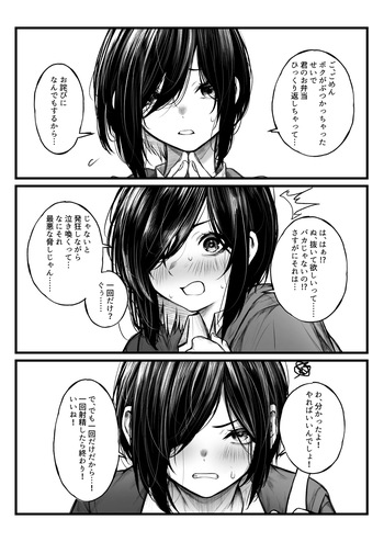 [じゅらい] ボクっ娘が抜いてくれる話 cover