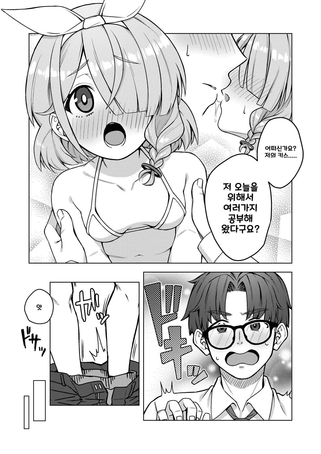 Arona wa Sensei no Seiyoku Kanri Gakari | 아로나는 선생님의 성욕관리 담당 page 11 full