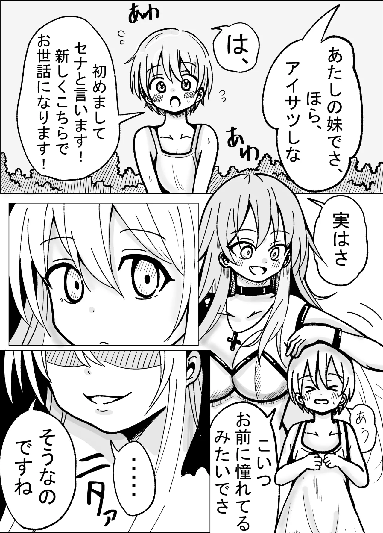 Nikutai Naihou page 11 full