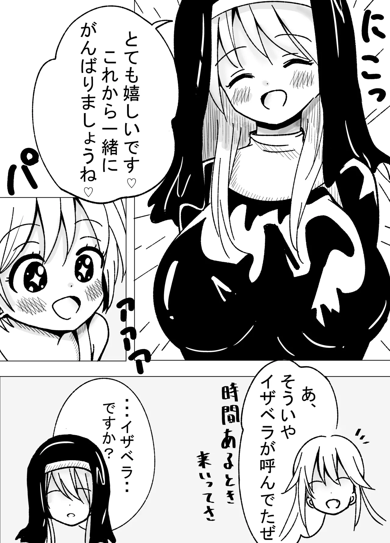 Nikutai Naihou page 12 full