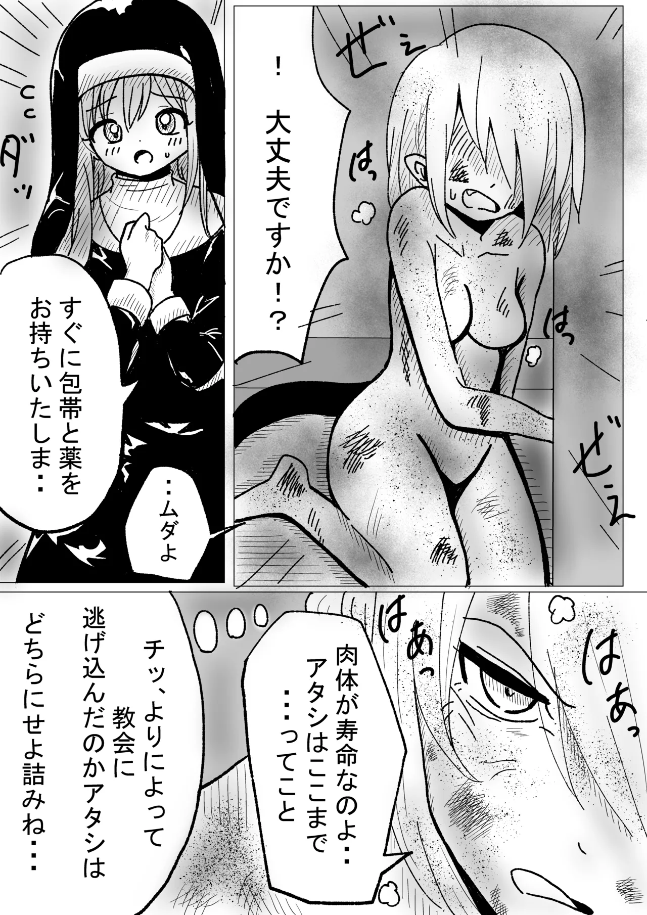 Nikutai Naihou page 2 full