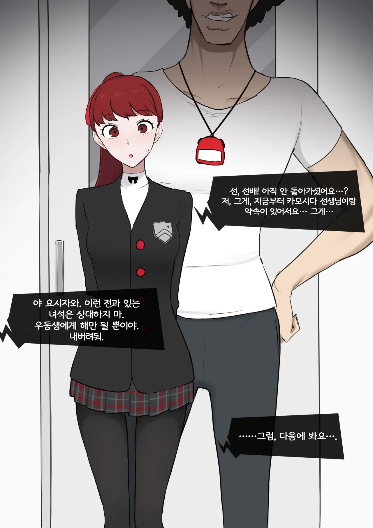 ペルソナ5 杏×鴨志田 & 芳澤かすみ×鴨志田 | 페르소나5 안×카모시다 & 요시자와 카스미×카모시다 page 10 full