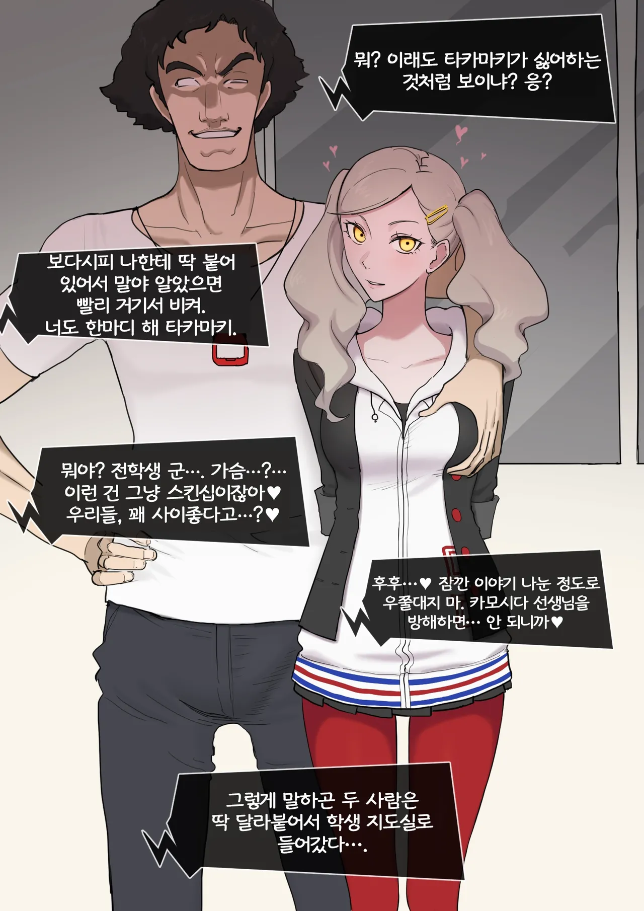 ペルソナ5 杏×鴨志田 & 芳澤かすみ×鴨志田 | 페르소나5 안×카모시다 & 요시자와 카스미×카모시다 page 2 full