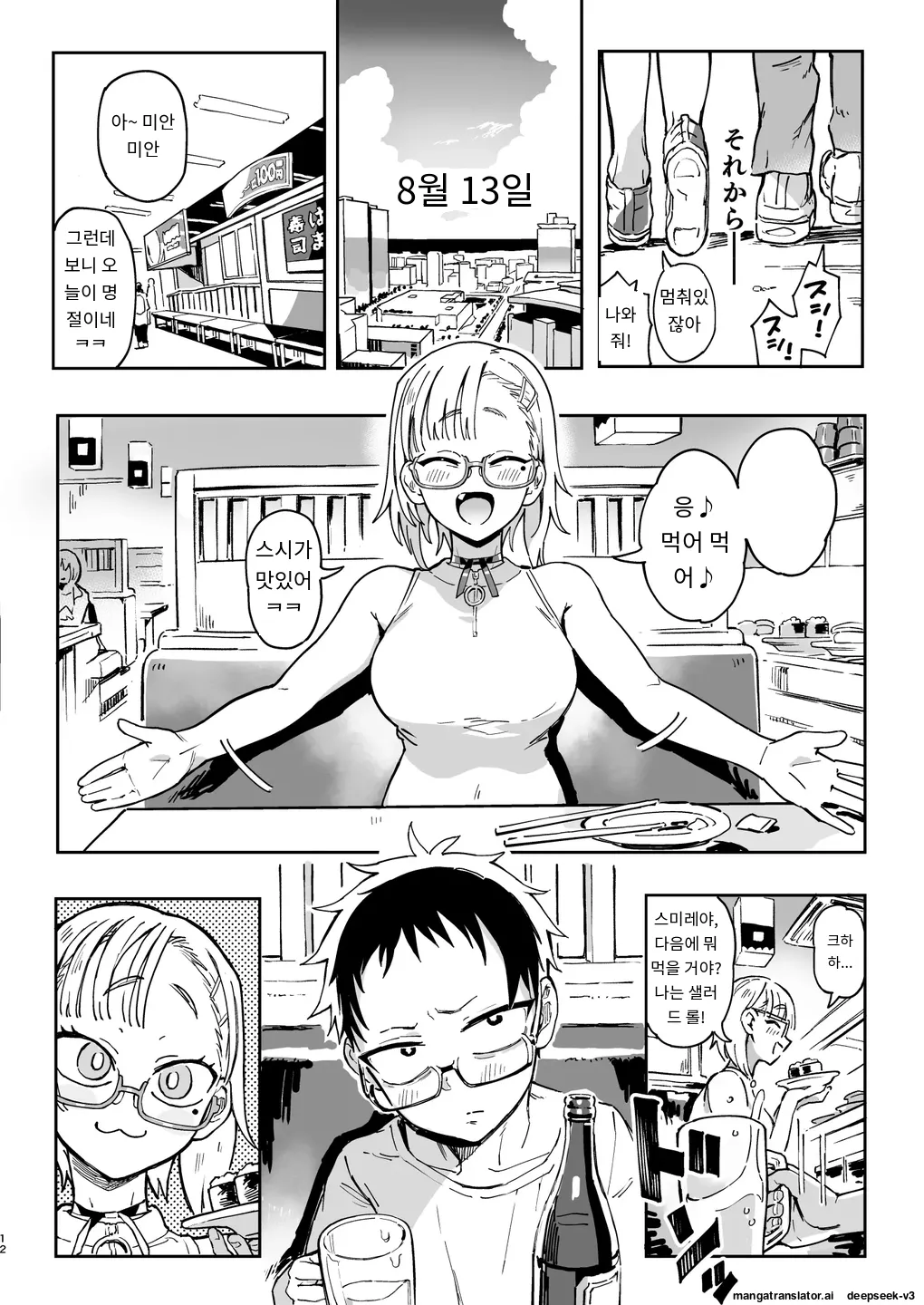 Amanogawa-san to Boku 2 page 11 full