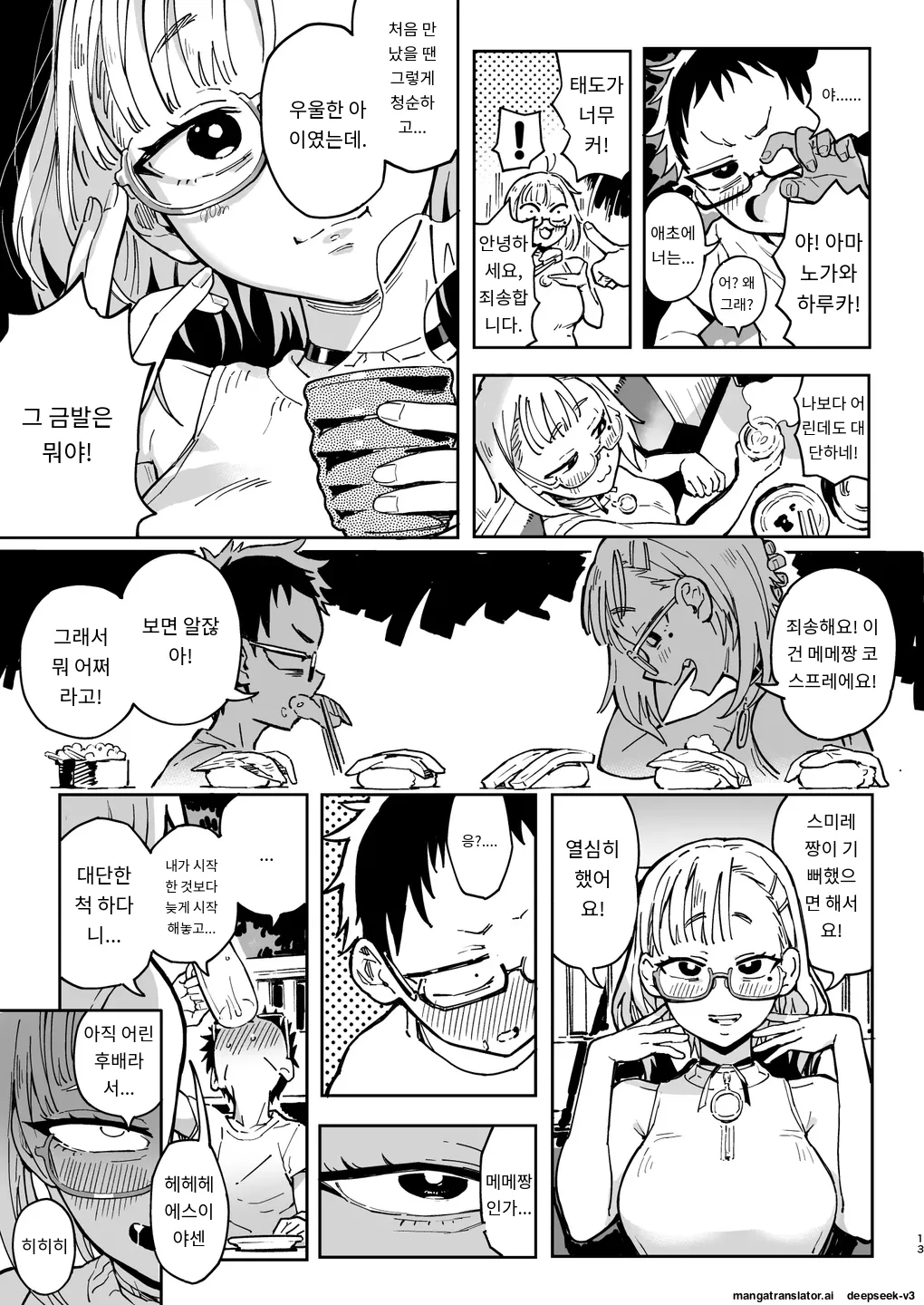 Amanogawa-san to Boku 2 page 12 full