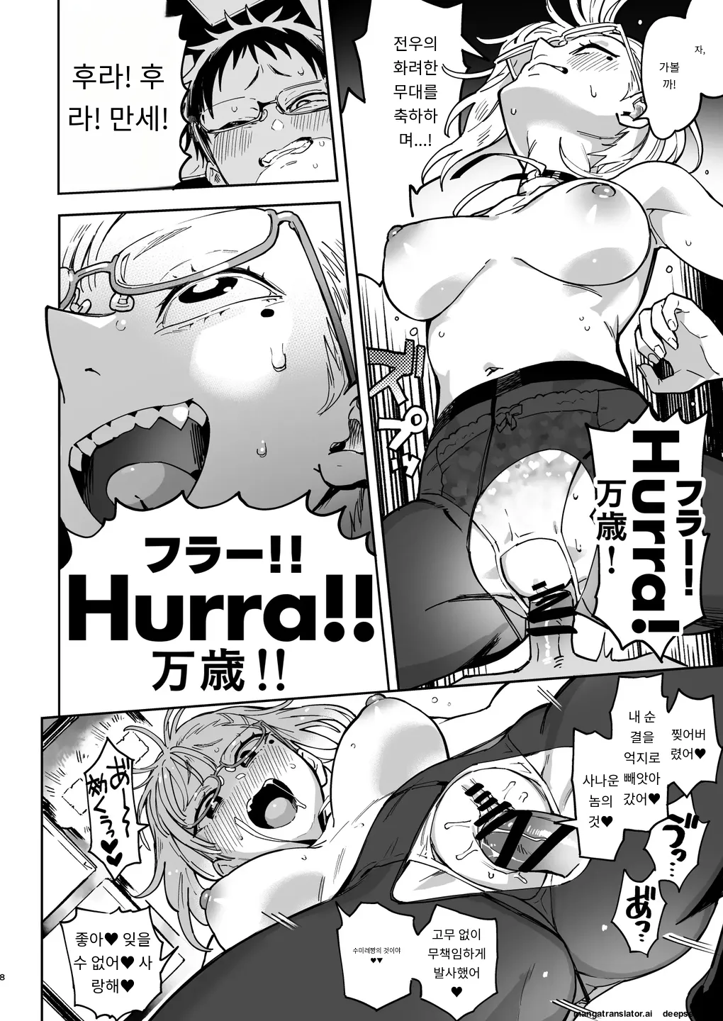 Amanogawa-san to Boku 2 page 7 full