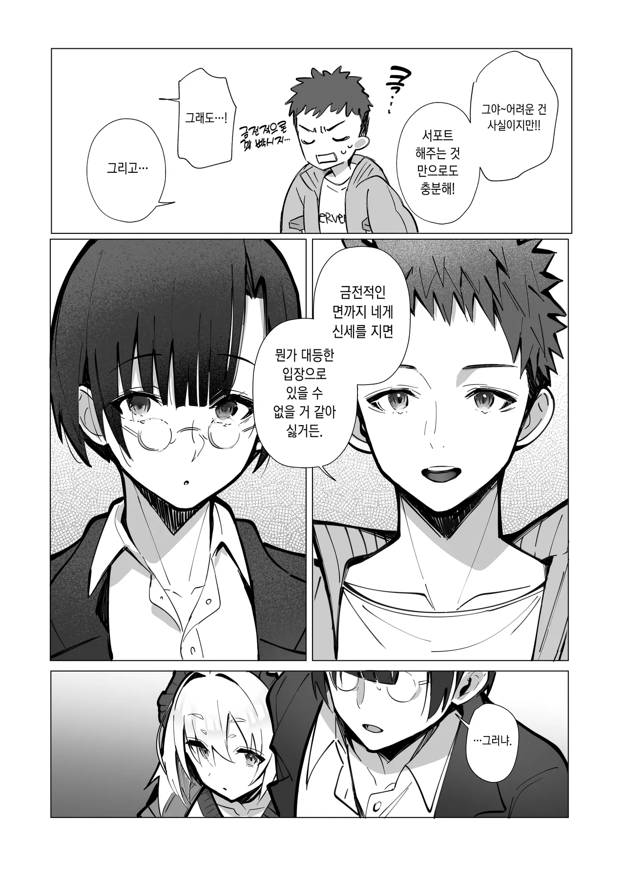 Ryousai-chan ~Yukemuri Hen~ Jou | 양처쨩 ~온천편~ 상 page 10 full