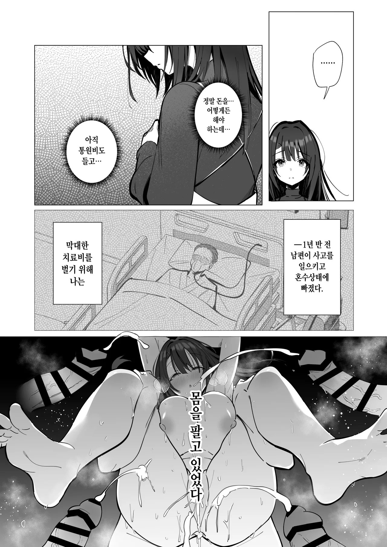 Ryousai-chan ~Yukemuri Hen~ Jou | 양처쨩 ~온천편~ 상 page 11 full