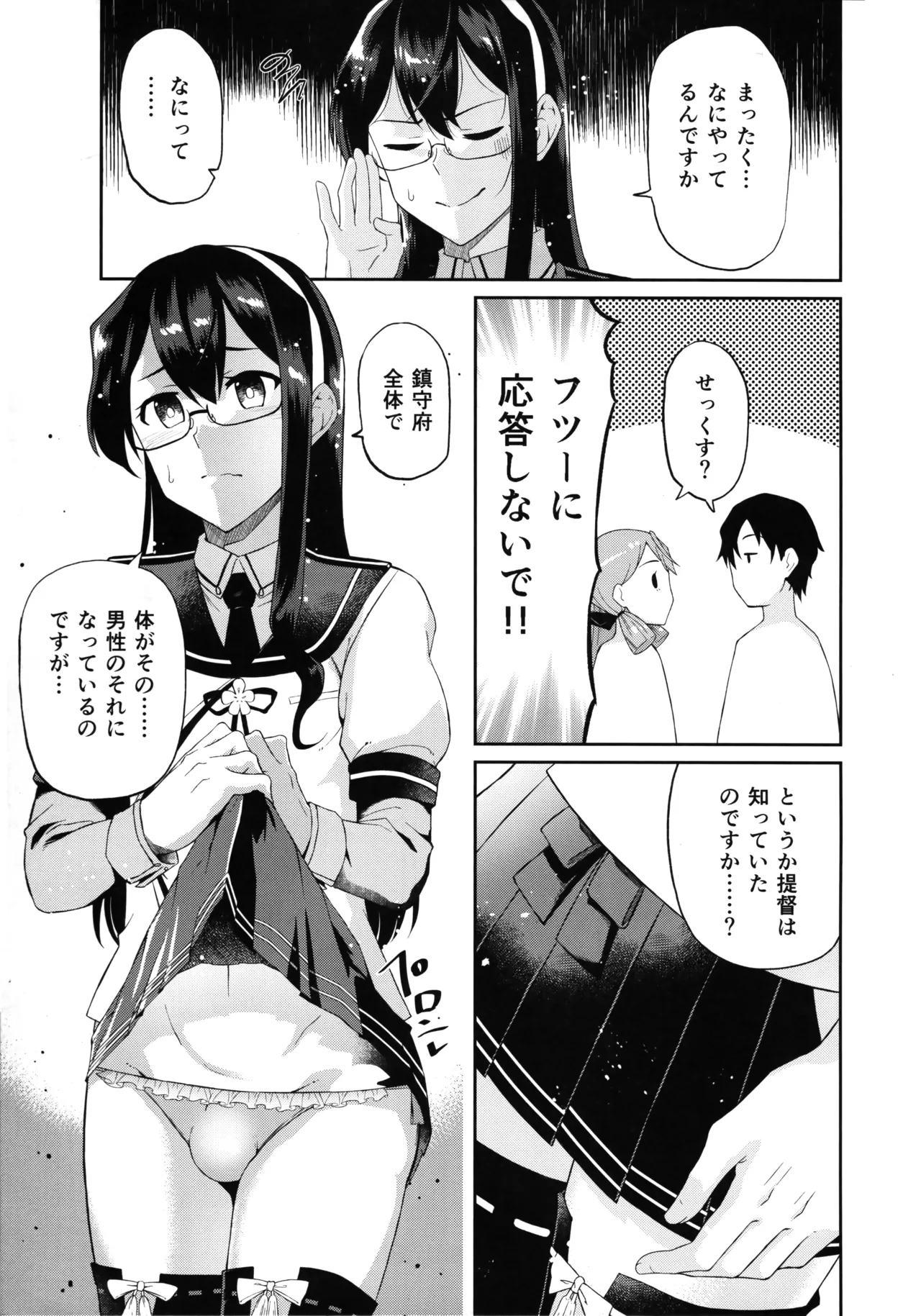 Kanmusu Nantaika Kaishuu page 4 full