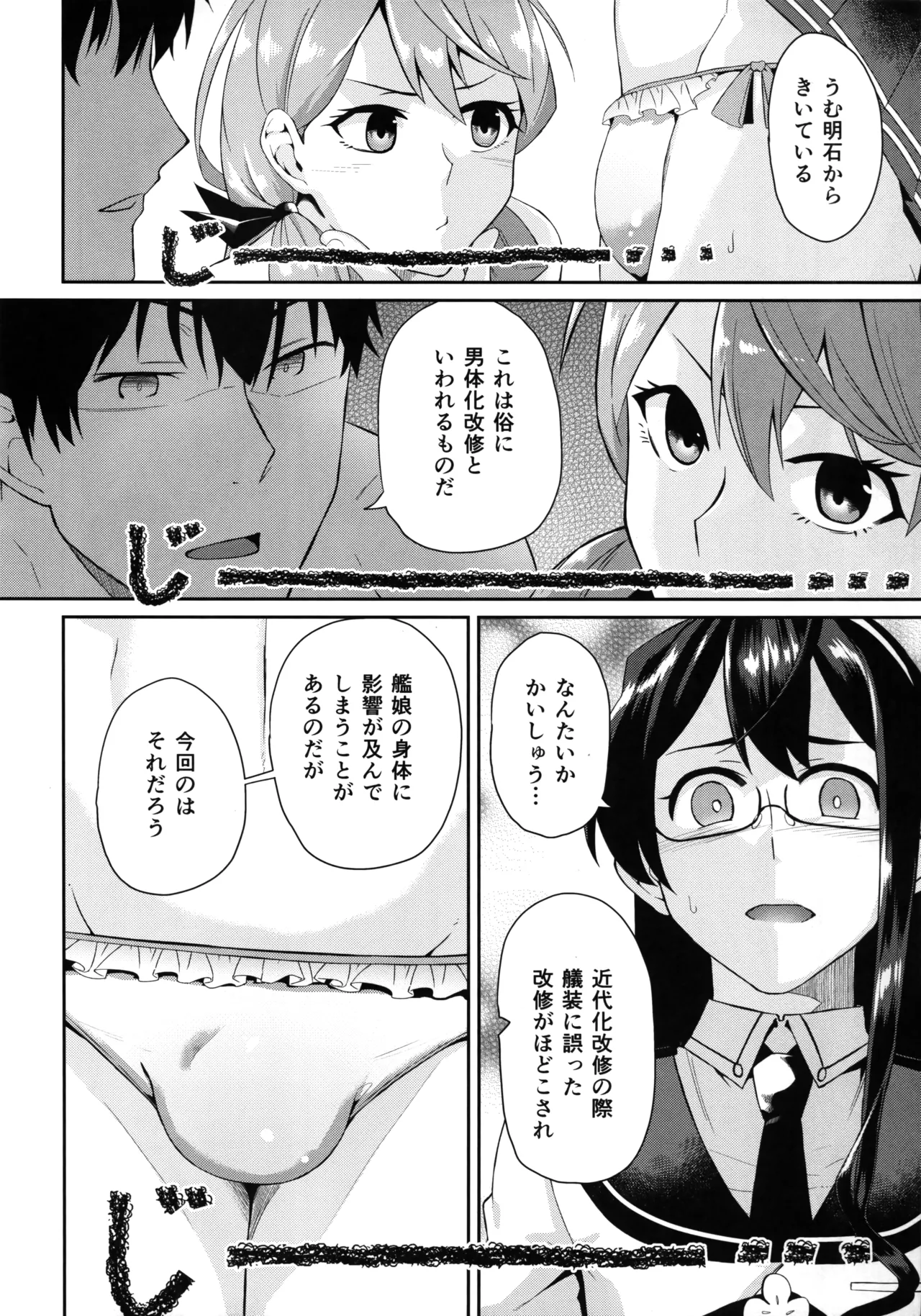 Kanmusu Nantaika Kaishuu page 5 full