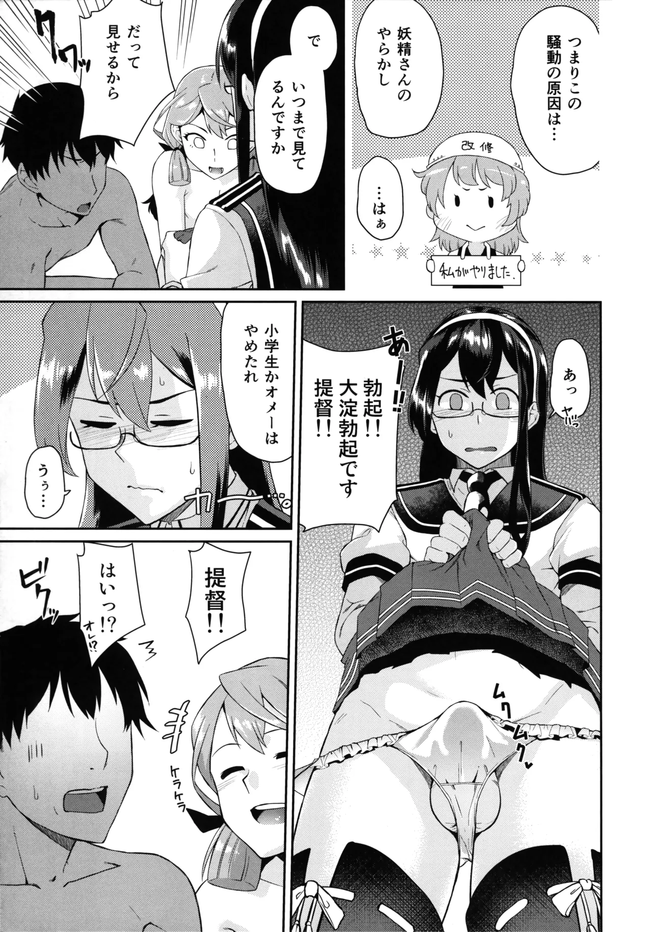 Kanmusu Nantaika Kaishuu page 6 full