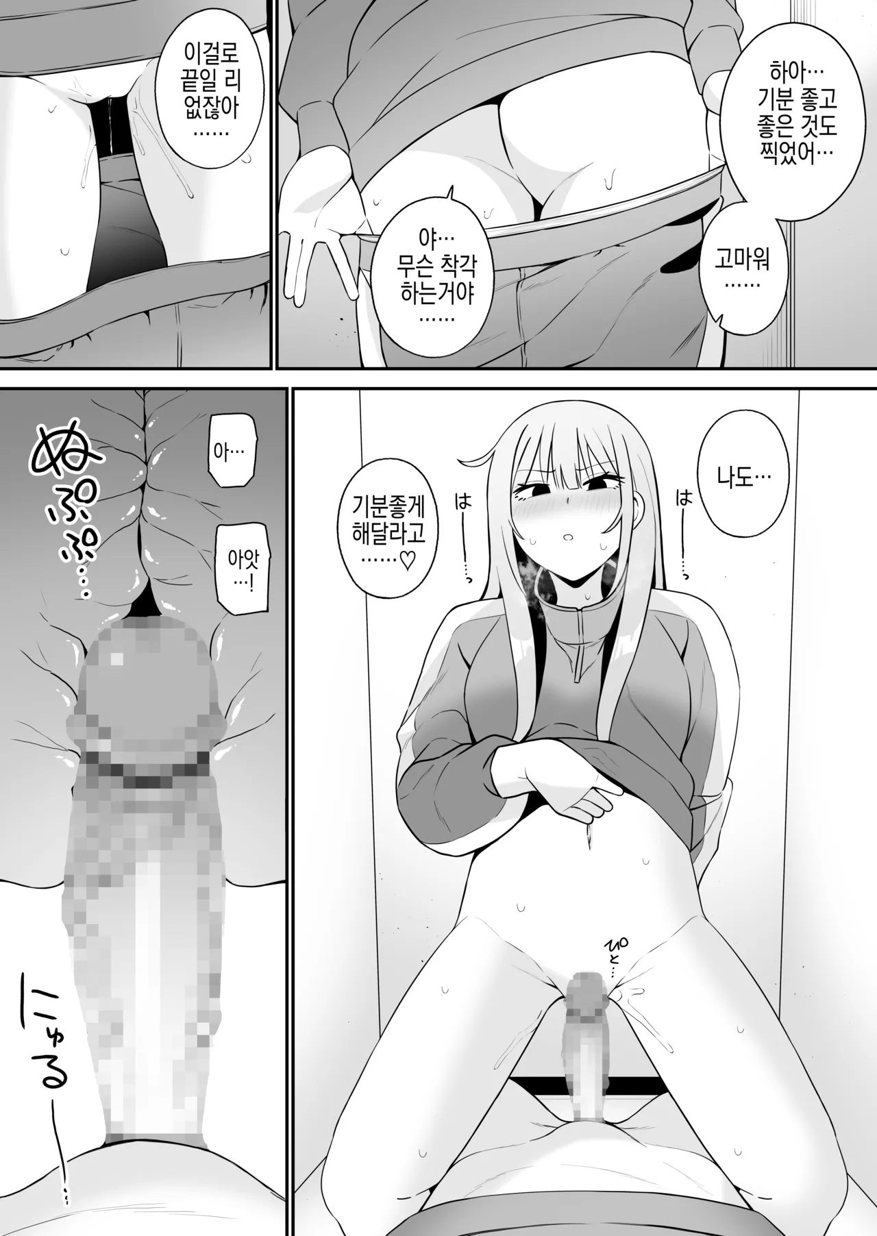 Tsugou no Ii Osananajimi to | 편리한 소꿉친구와 page 11 full
