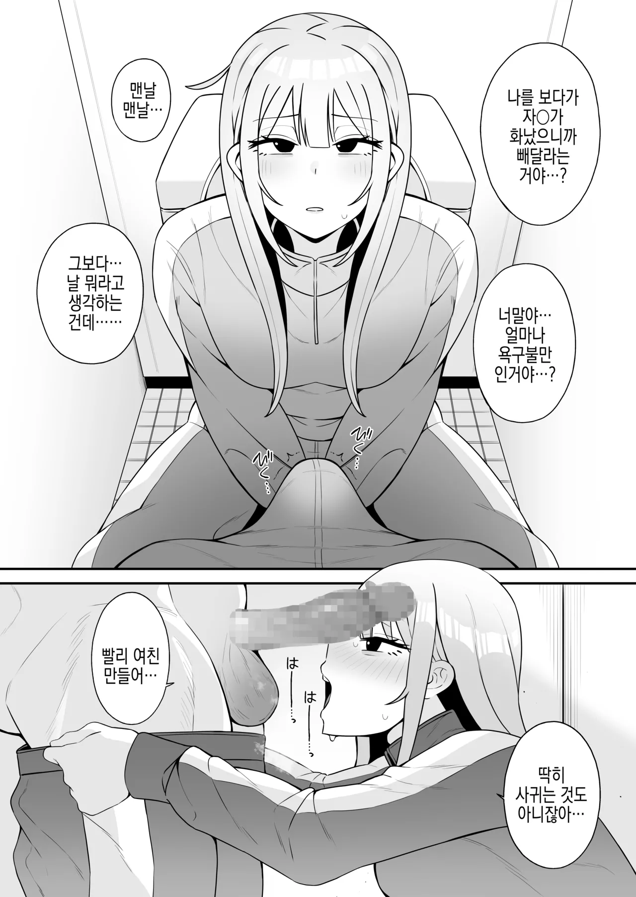 Tsugou no Ii Osananajimi to | 편리한 소꿉친구와 page 7 full