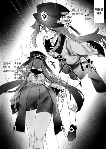 [remora] Ryokan de Ichaicha 3 (Genshin Impact) [Korean] (스패츠有) cover