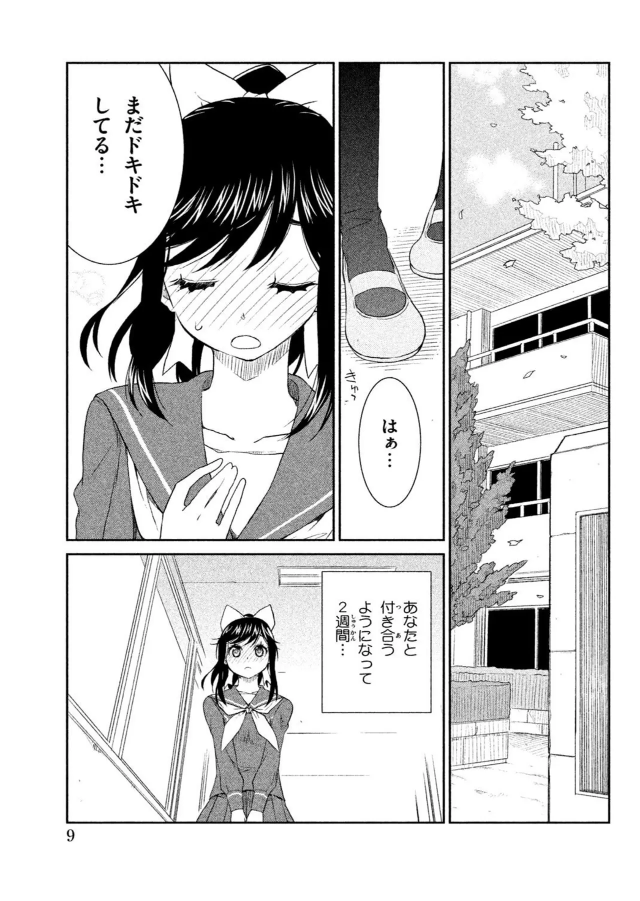 Love Plus Manaka Days Volume 1 page 11 full