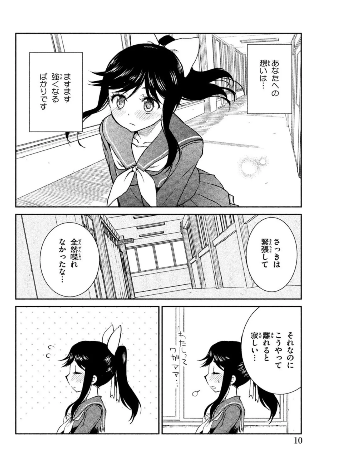 Love Plus Manaka Days Volume 1 page 12 full