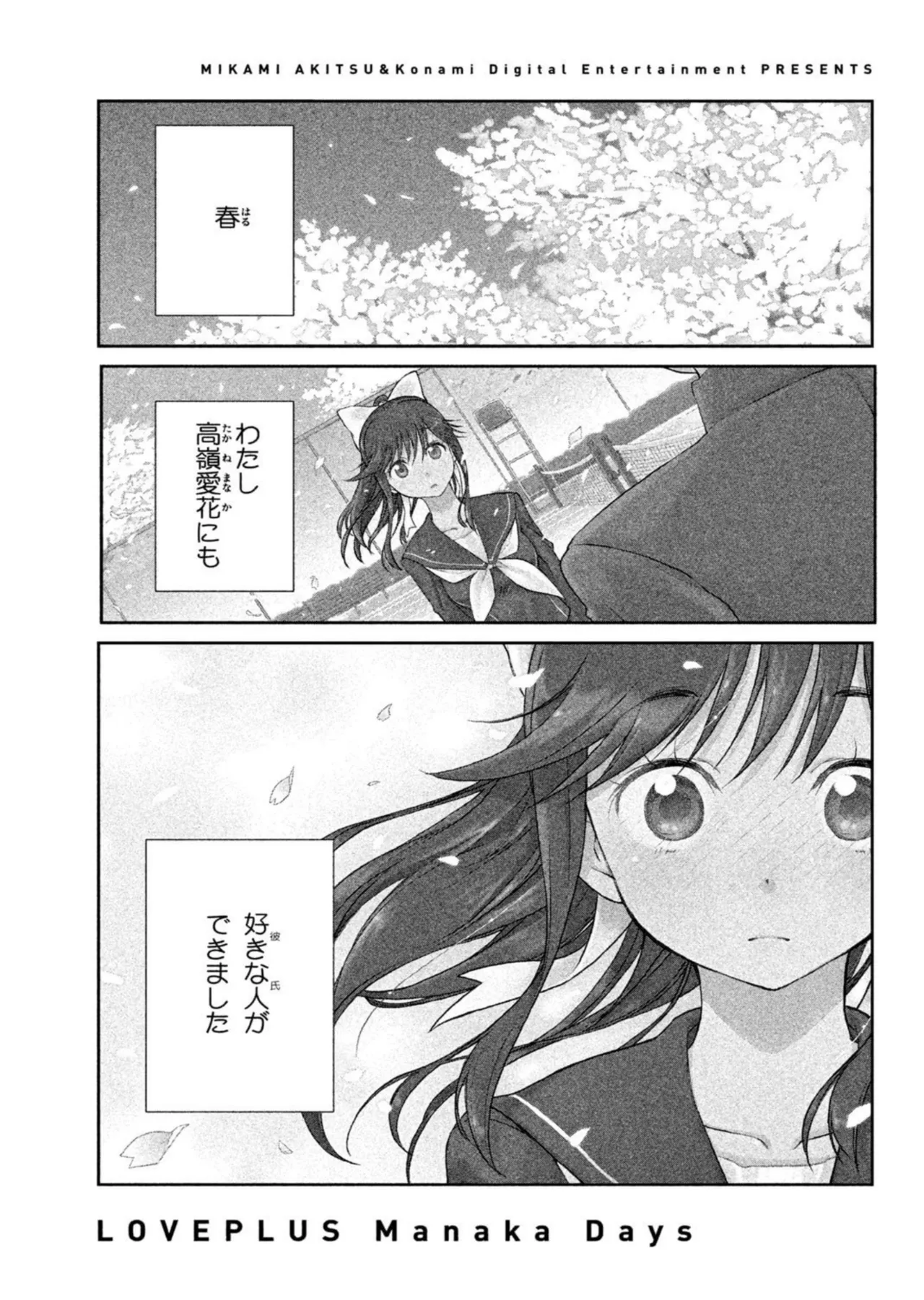 Love Plus Manaka Days Volume 1 page 5 full