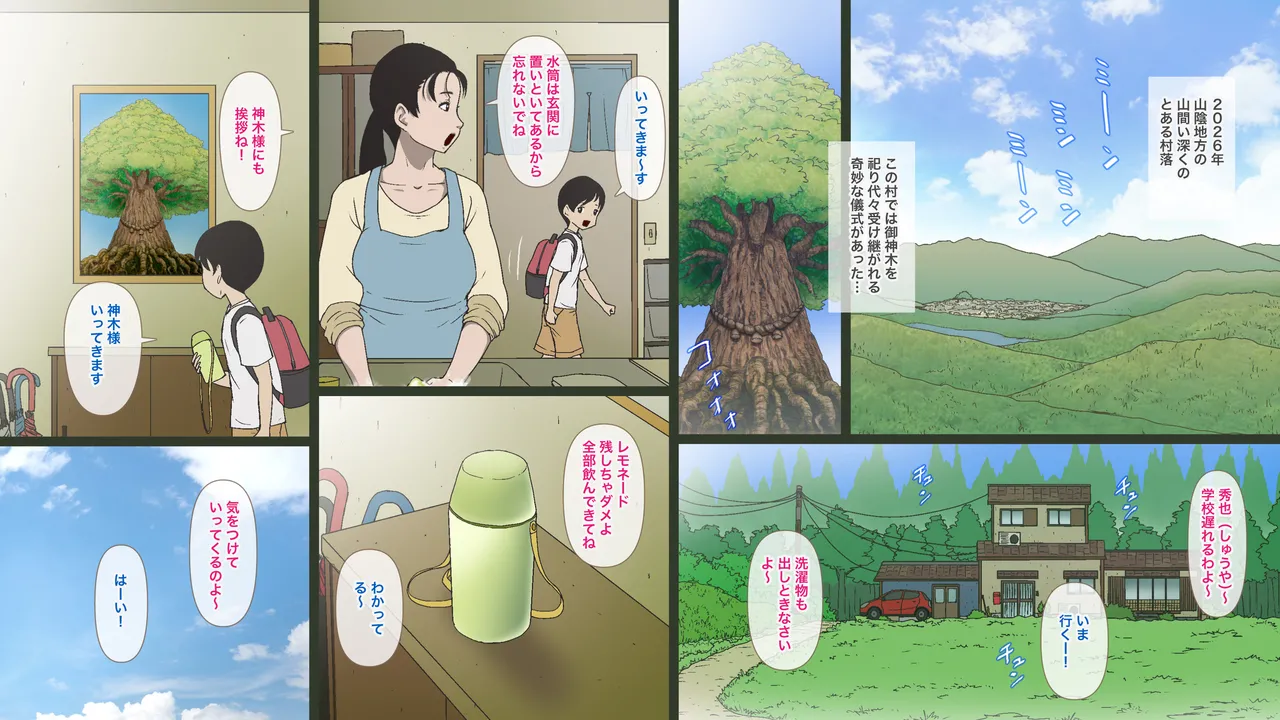 とある村落の奇妙な儀式 page 2 full
