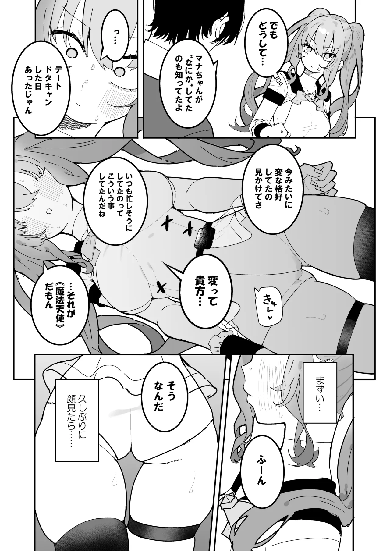Teki Kanbu wa Motokare!? ~Mazo Mahou Tenshi~ page 8 full
