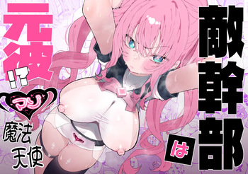 [Momico-san (Momico)] Teki Kanbu wa Motokare!? ~Mazo Mahou Tenshi~ cover