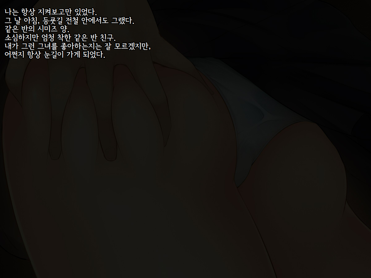 Boku wa Anoko ga Ochiru no o Zutto Miteita | 그 애가 무너져가는 것을 나는 계속 지켜보고 있었다 page 3 full