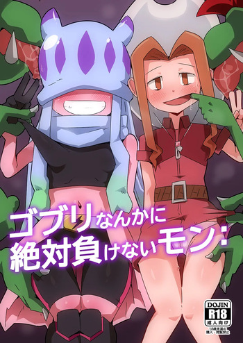 [Mugen Mountain (Buster)] Gobli Nanka ni Zettai Makenai Mon: (Digimon) [Spanish] [Colorized] cover