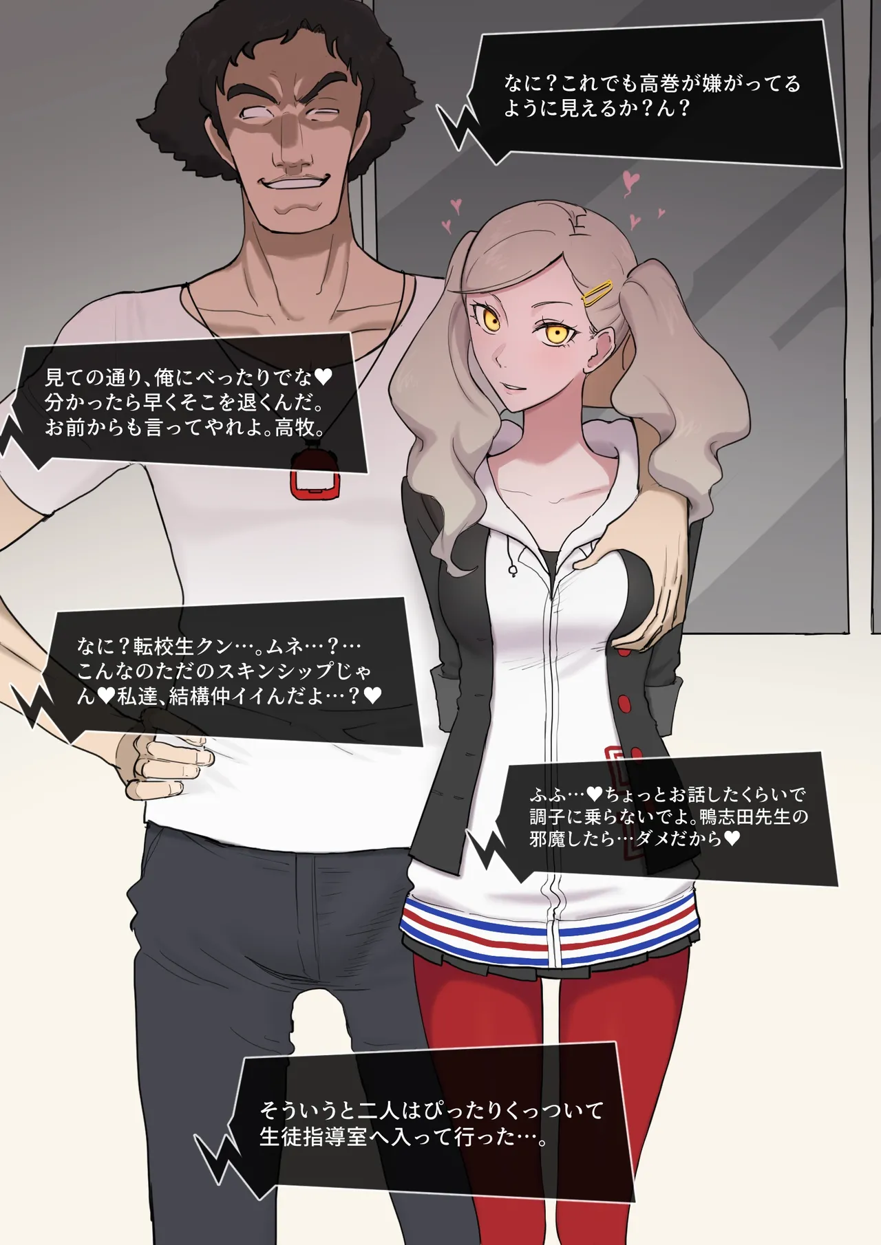 ペルソナ5 杏×鴨志田 page 2 full