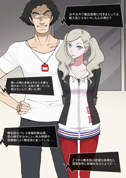 ペルソナ5 杏×鴨志田
