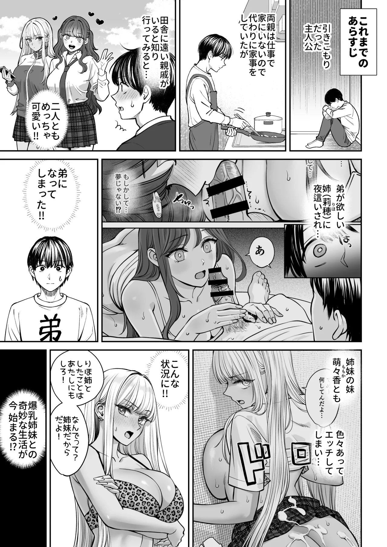 Totsuzen Ane ga Dekita Hanashi 3 page 2 full
