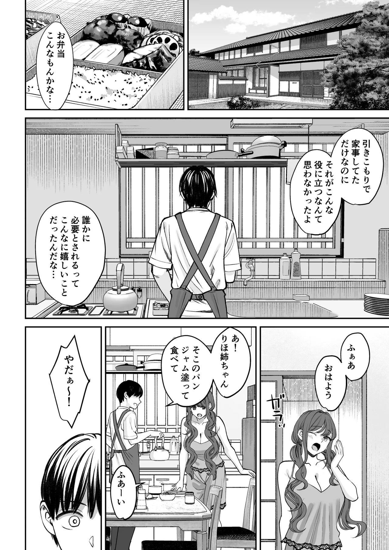 Totsuzen Ane ga Dekita Hanashi 3 page 3 full