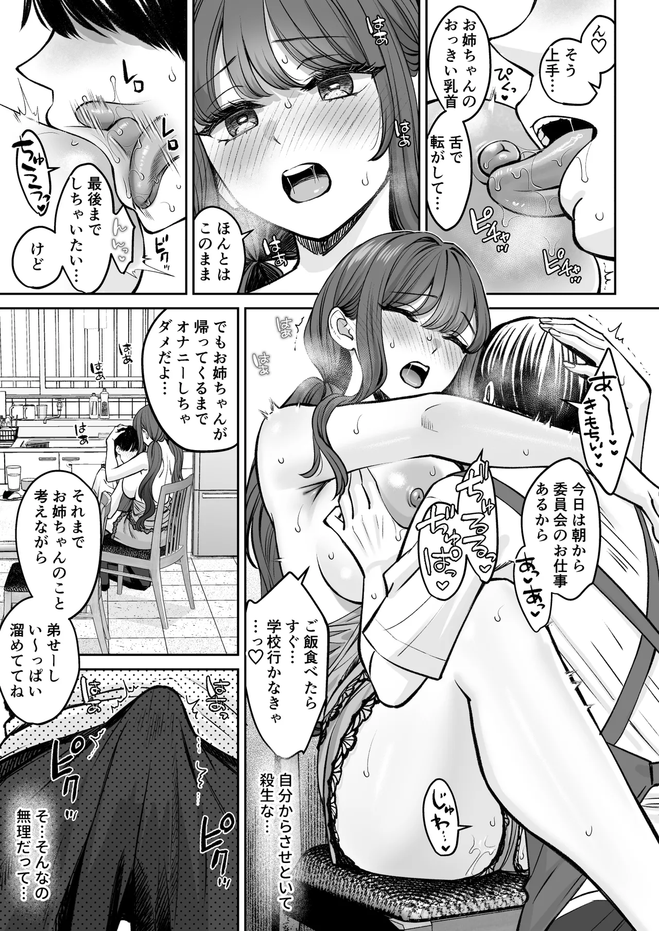 Totsuzen Ane ga Dekita Hanashi 3 page 6 full