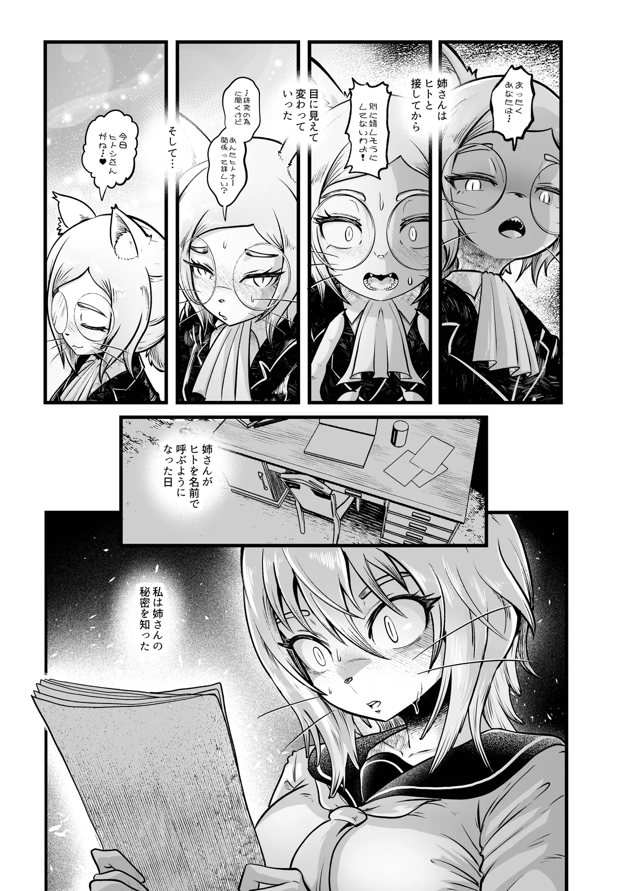 Tonelico Houdoukan no Ura Houkokusho 2 page 4 full