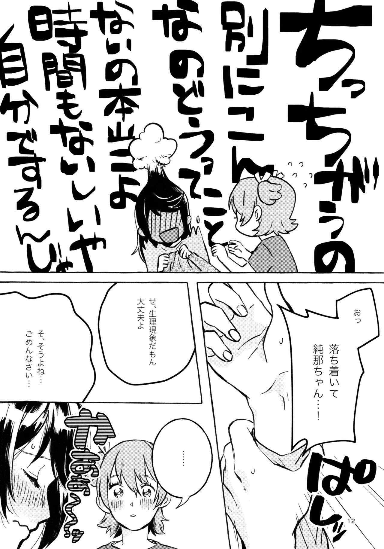 Gaman Shinakute Iinda yo page 11 full