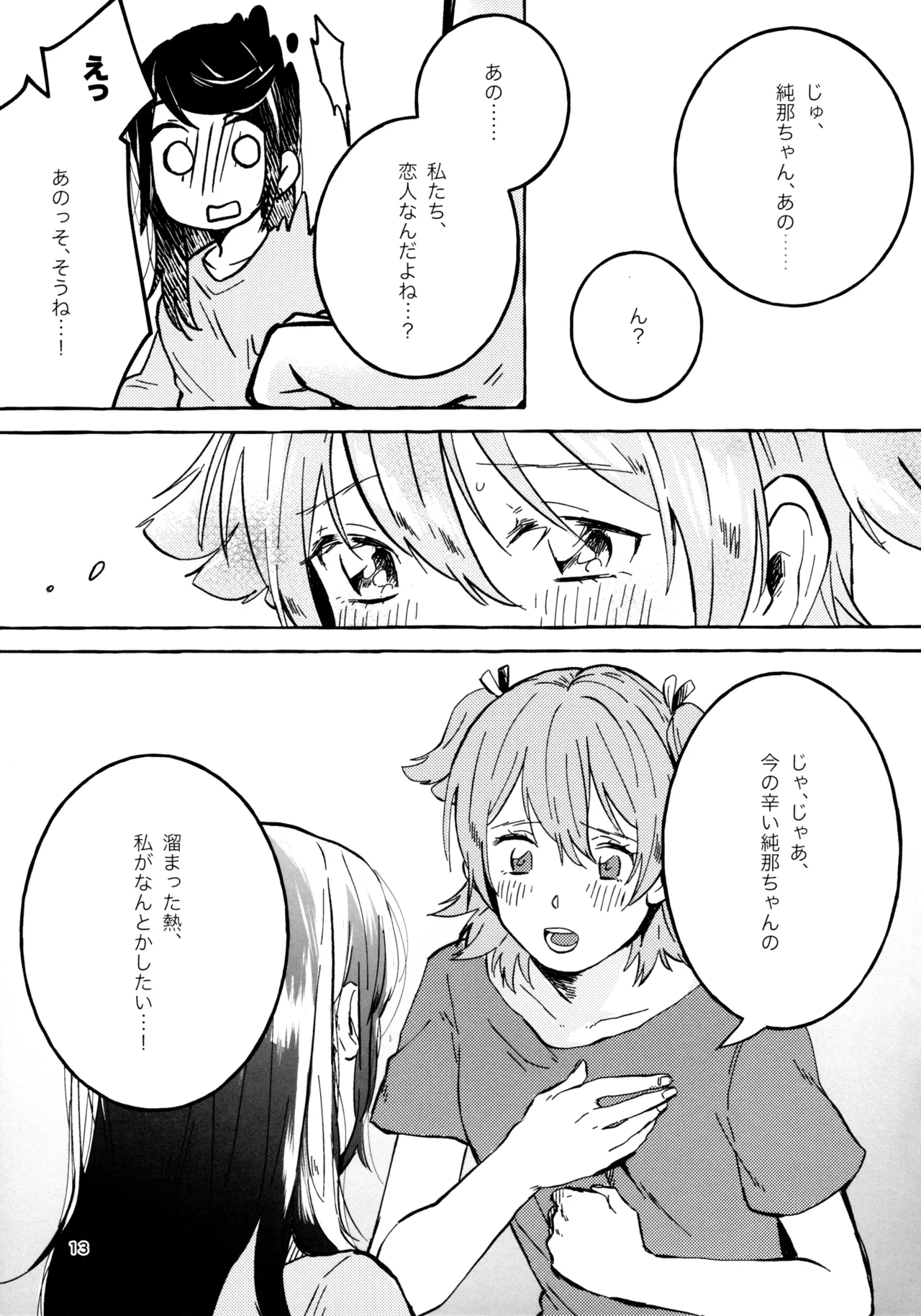 Gaman Shinakute Iinda yo page 12 full