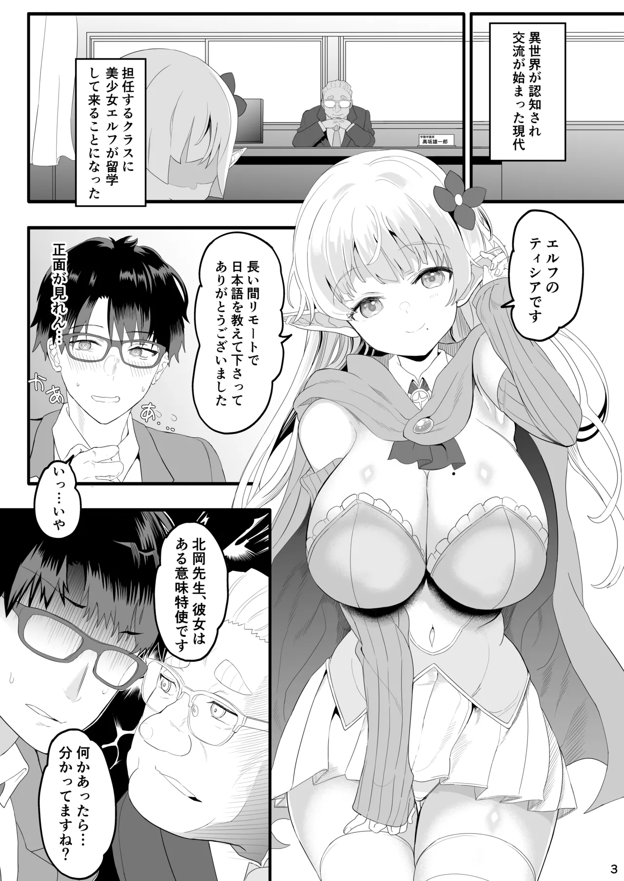Kanzen ni Gal Ochi Shita Ryuugakusei Elf no Shidouhou page 3 full