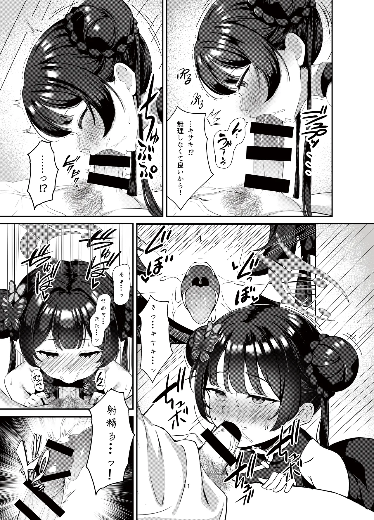 Kisaki to Seifuku de Icha Love Ecchi suru Hon page 10 full