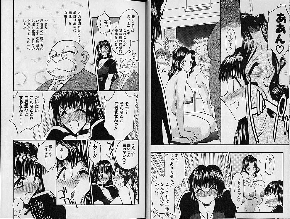 Gakuen Maria page 11 full