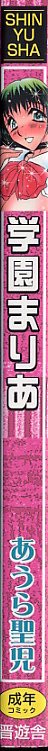 Gakuen Maria page 2 full