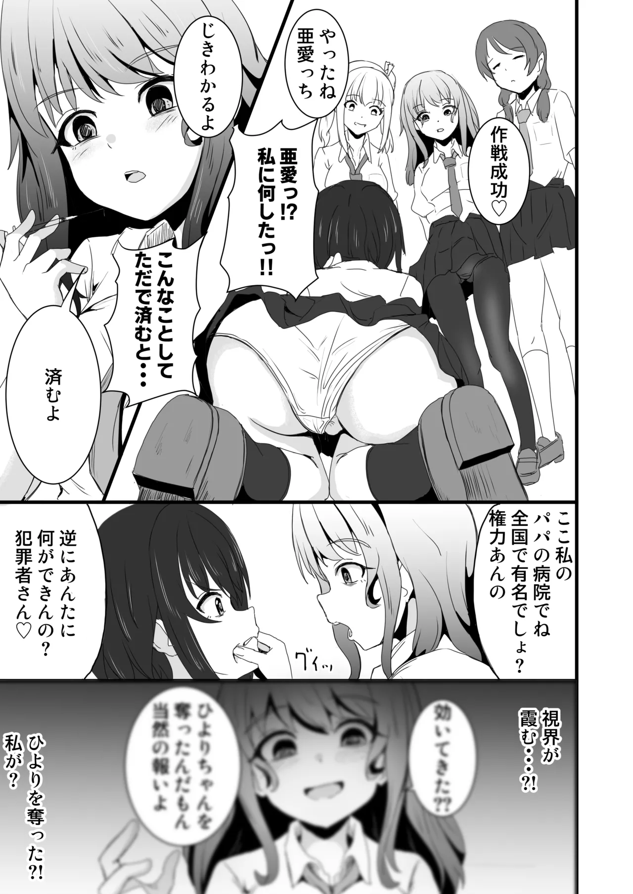 ano ko o kowasu mesoddo page 2 full