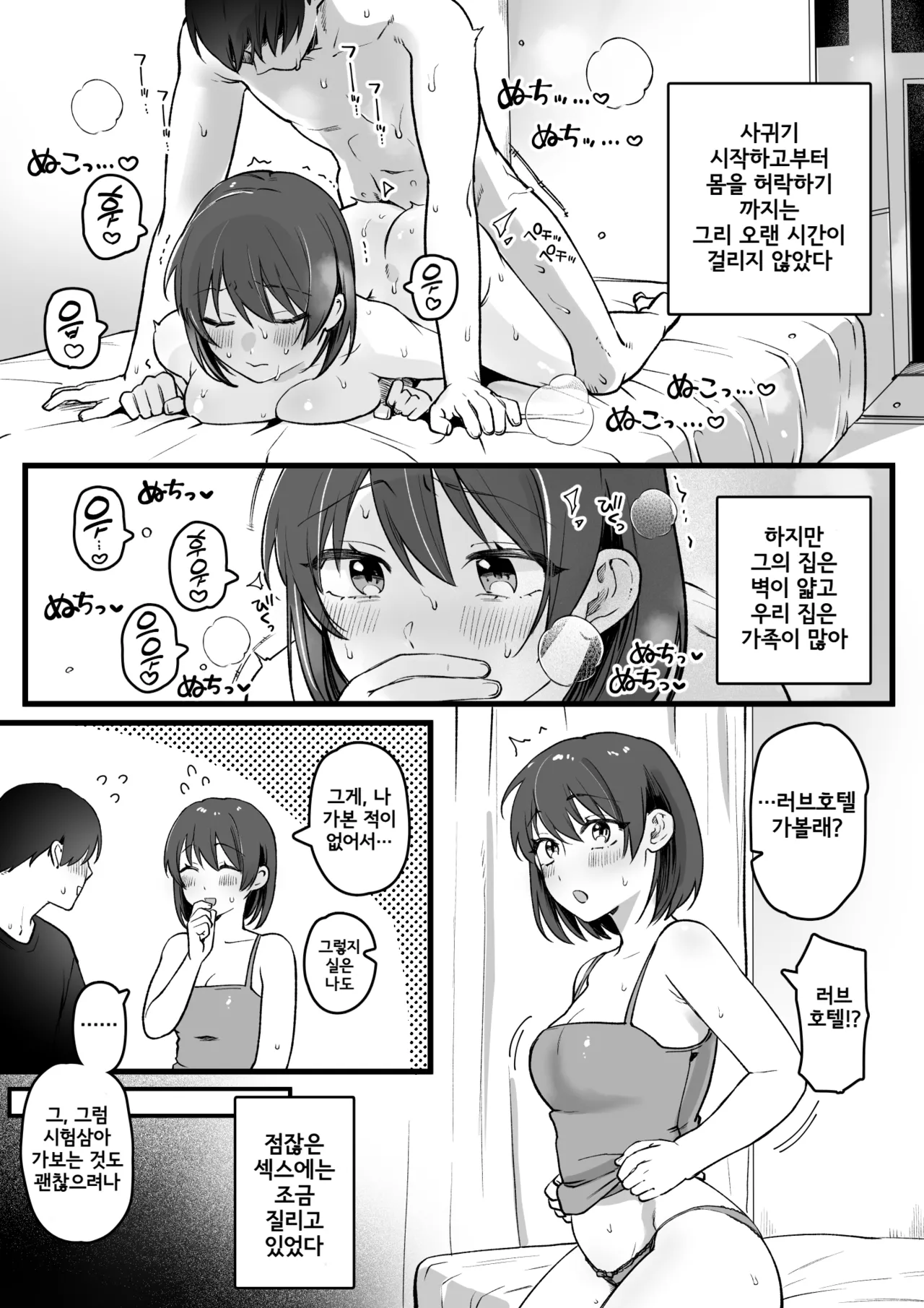 Hajimete no Love Hotel | 첫 러브호텔 page 1 full