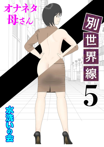 Masturbating to Mom 5 - Alternate Ending cover