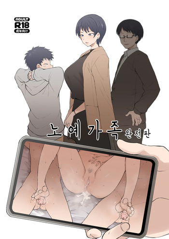 [Doushia (Terasu MC)] Dorei Gazoku [Korean] [Decensored] cover
