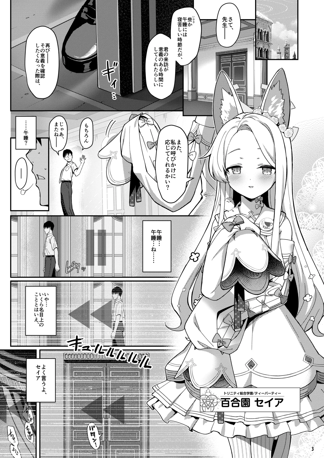 Seia Yaku page 2 full