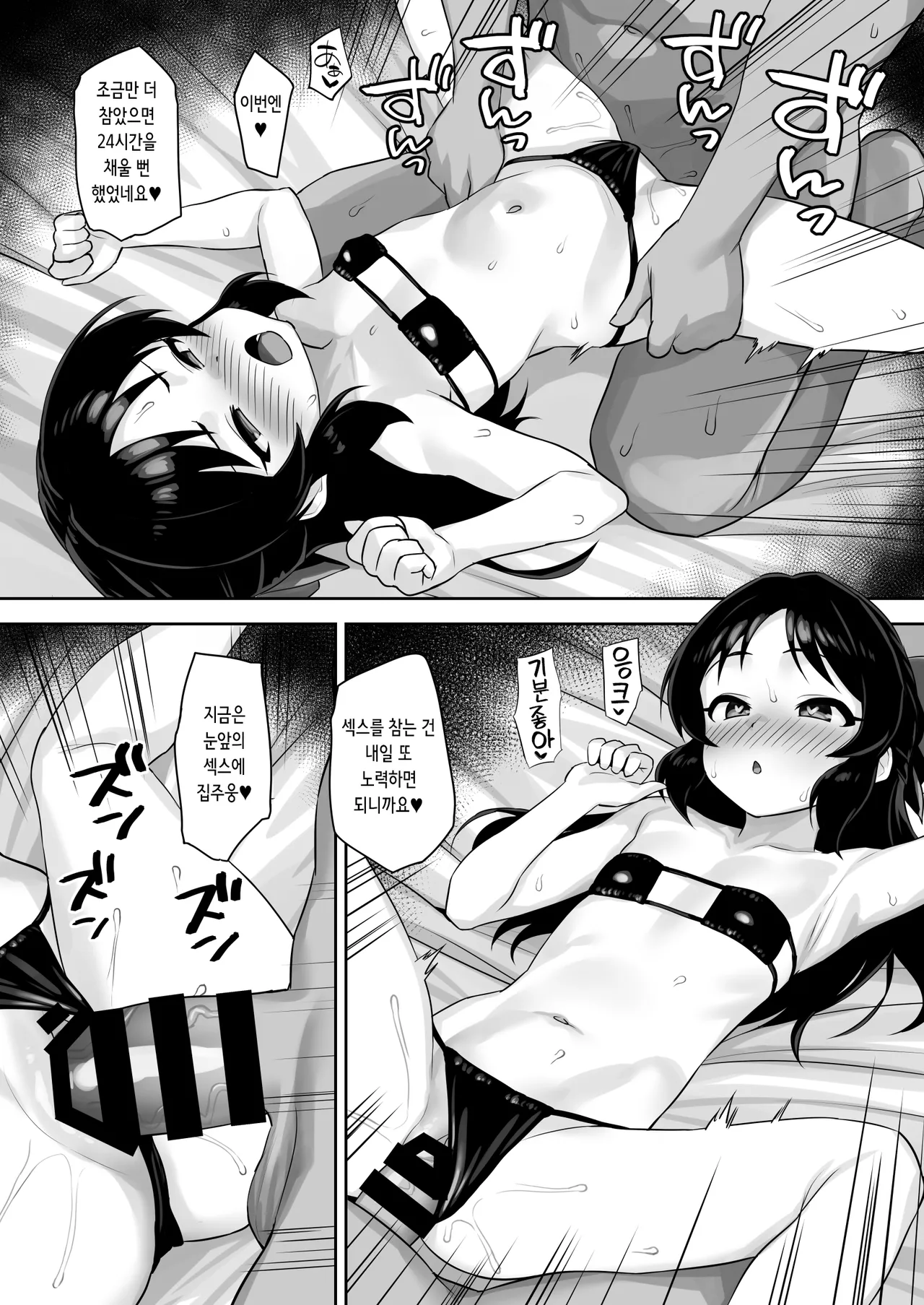 Matenai Watashi | 안 기다리는 나 page 12 full