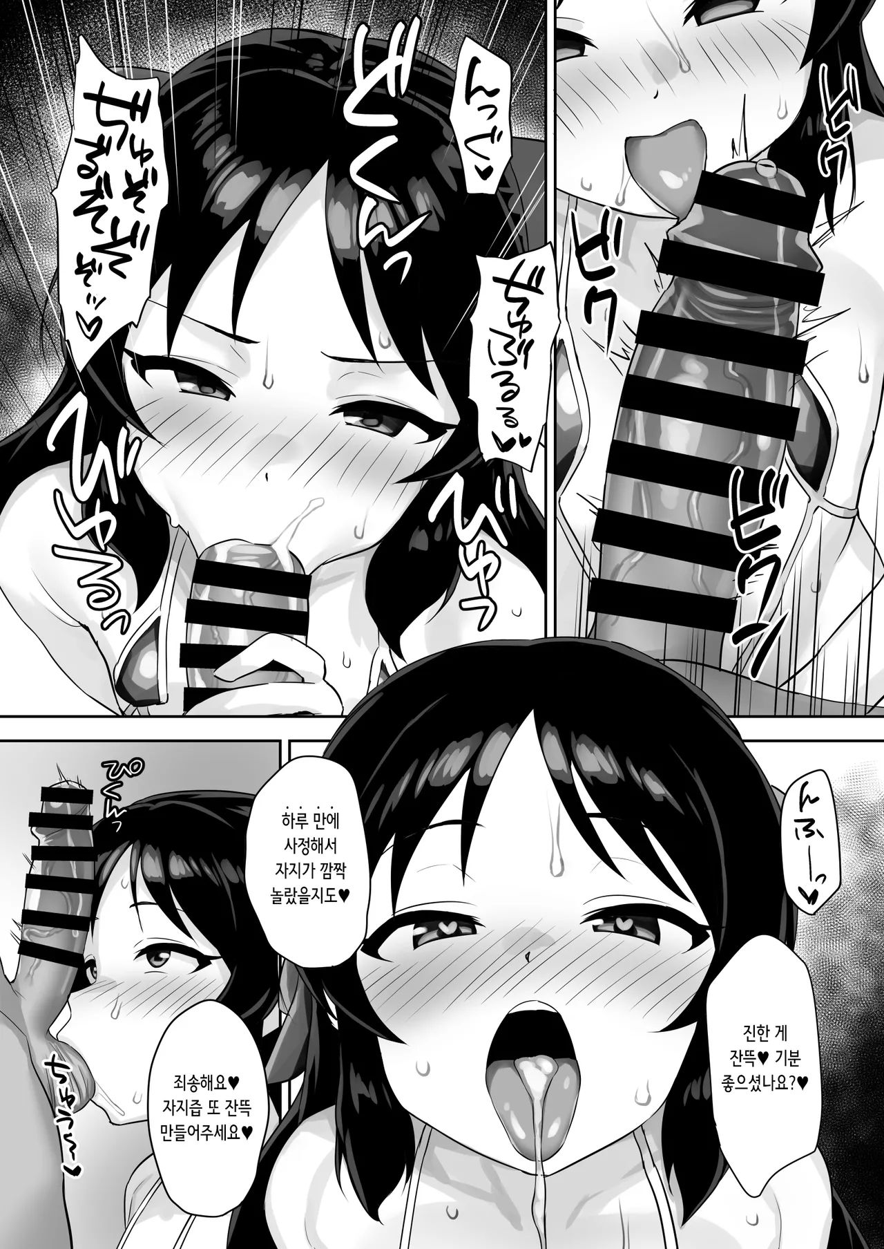 Matenai Watashi | 안 기다리는 나 page 9 full