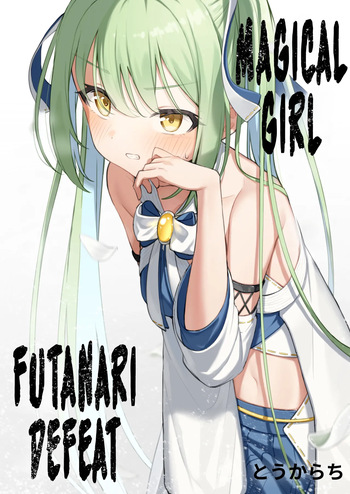 [Toukarachi] Mahou Shoujo Futanari Haiboku | Magical Girl Futanari Defeat [English] [Fallen Games] cover